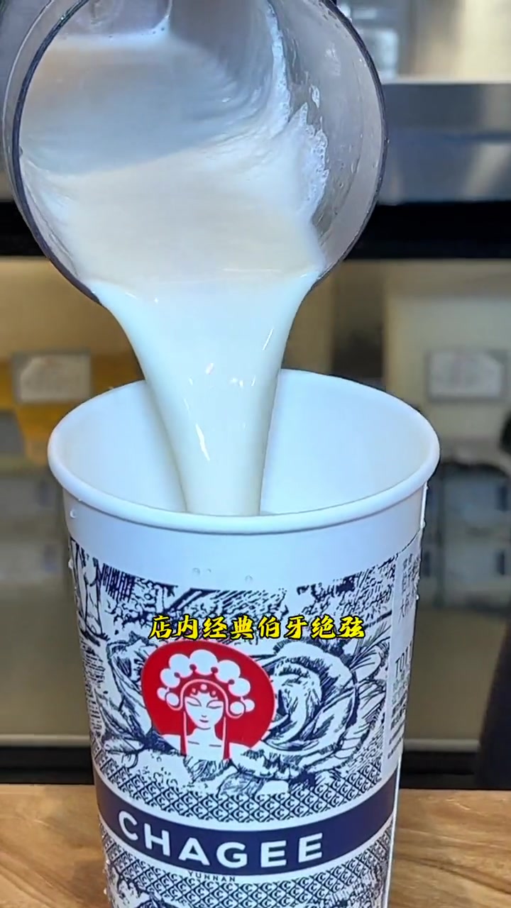 鲜奶+原叶冲泡的奶茶,喝起来无负担,一大杯的热量才等于半个牛油果,伯牙绝弦9.9,伯牙绝弦