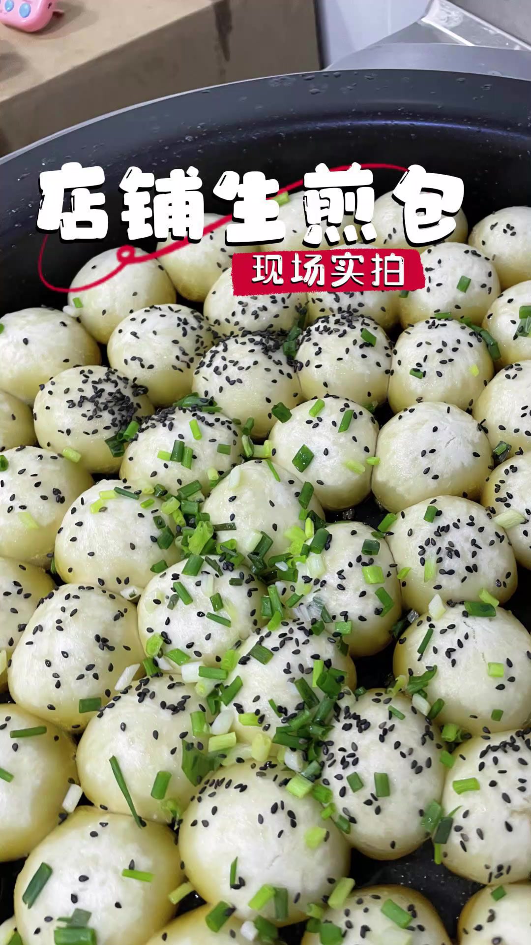 店铺用户真实反馈全自动包子机做生煎包灌汤包