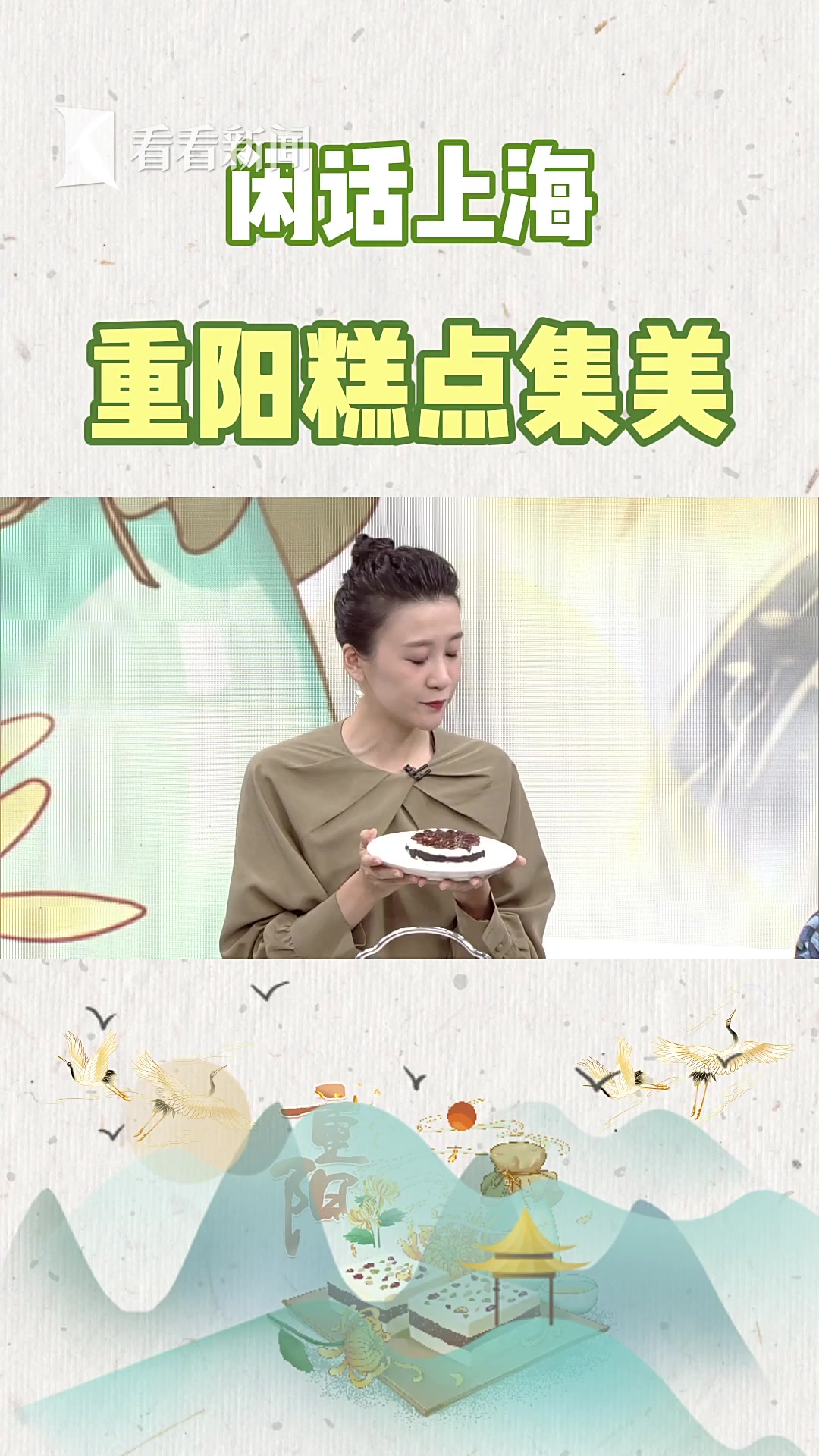 重阳糕点哪家强?传统新品一起尝!