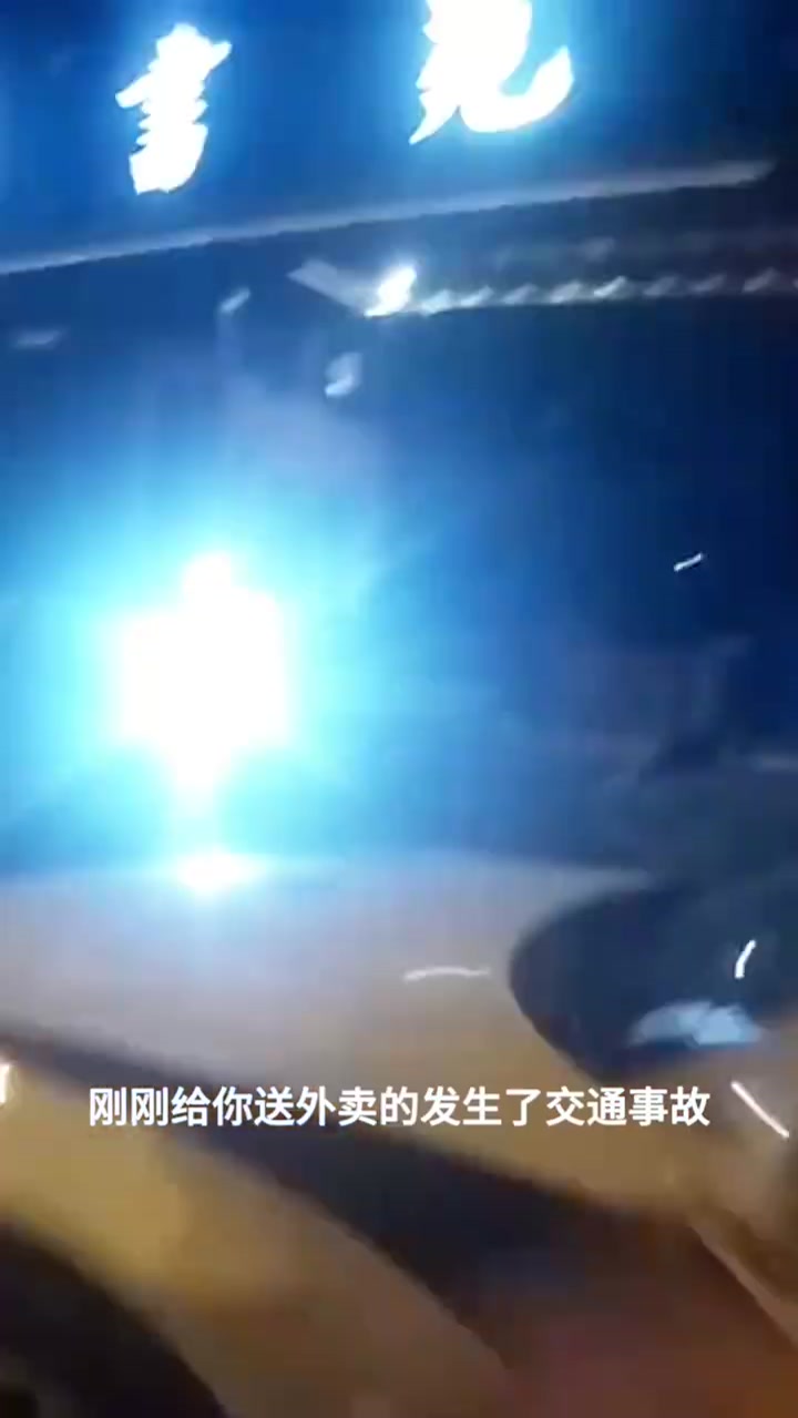 辅警化身外卖员帮被撞骑手送餐「女骑手被撞辅警暖心帮送外卖」近日,安徽合肥。一名女骑手在送外