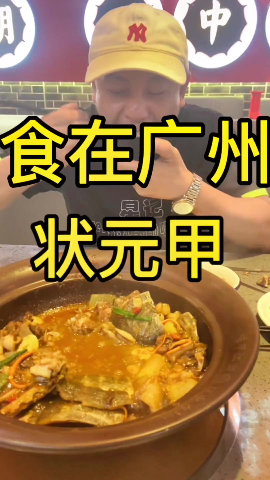 今天来嘉禾望岗吃全国甲级大王甲鱼牛蛙煲
