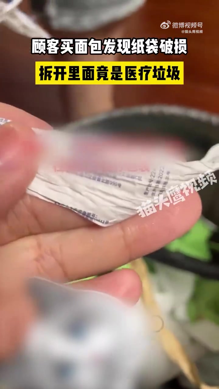 「顾客买面包发现纸袋内是医疗垃圾」10月21日,湖南长沙一网友发视频称,在“一里野面包市集