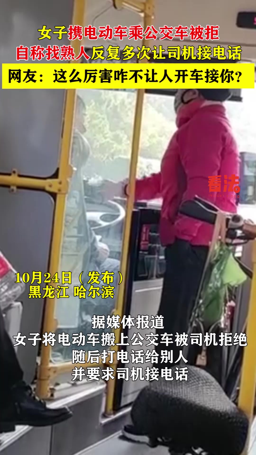 女子携电动车乘公交车被拒,自称找熟人反复多次让司机接电话