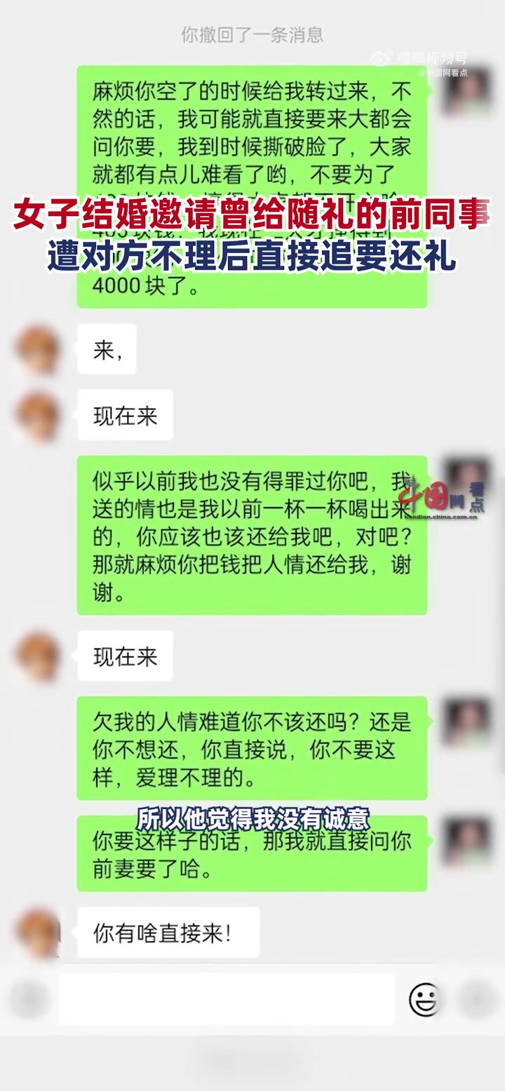 「女子结婚要求前同事还礼400元」10月22日,四川绵阳。一女子给前同事结婚随礼400元,