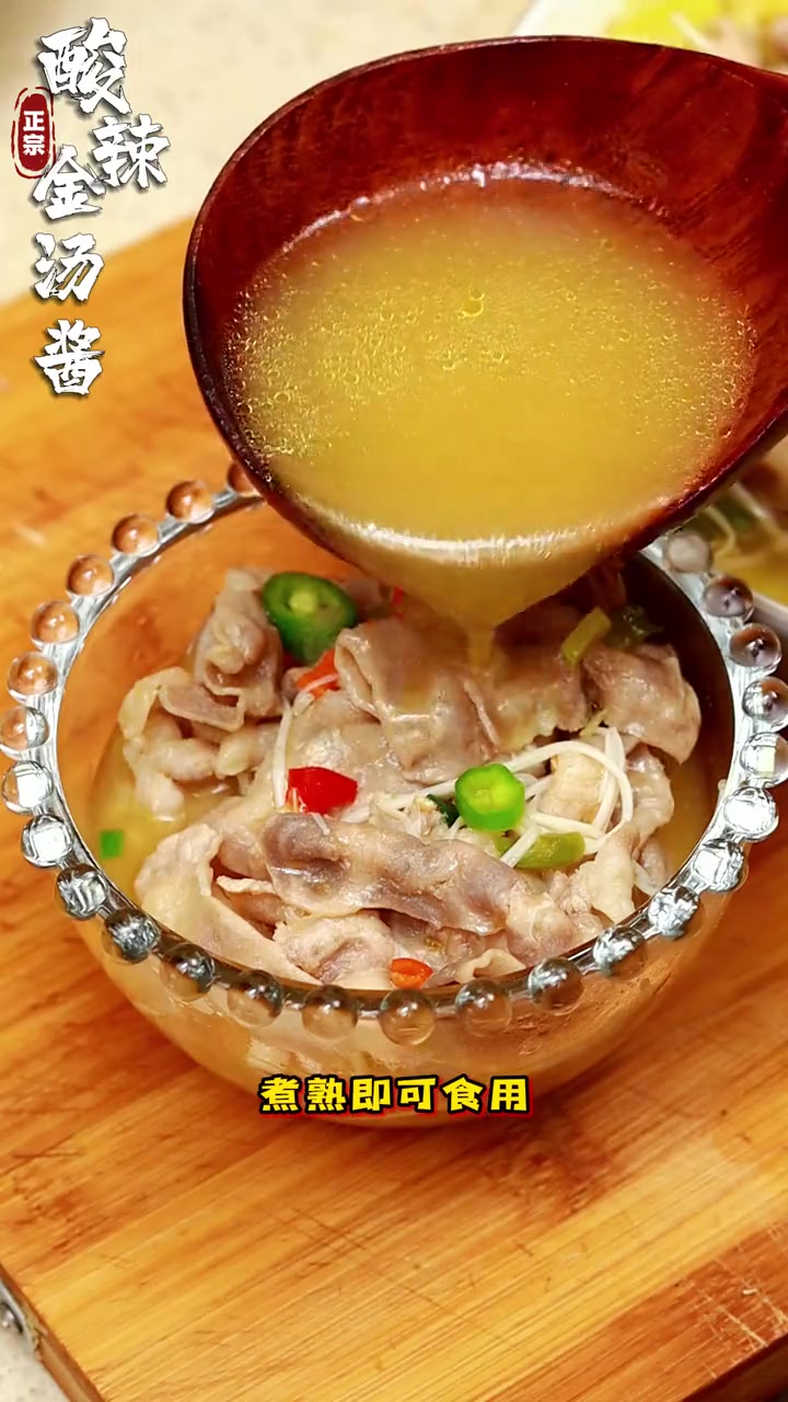 别再花辛苦钱去饭店吃了,用这个酸辣金汤酱,不管是做金汤鱼片,还是金汤肥牛都非常好吃 美食教