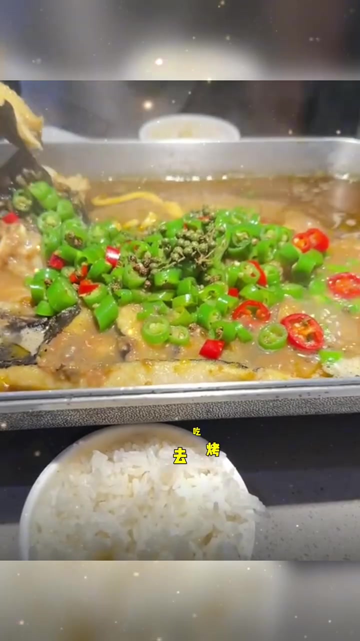 半天妖烤鱼