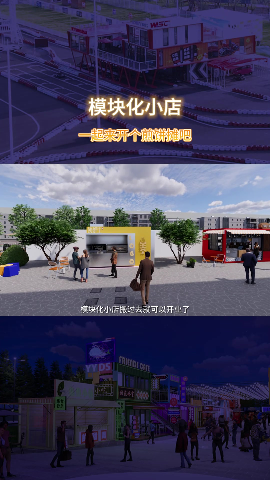 一起来开一家煎饼店吧。