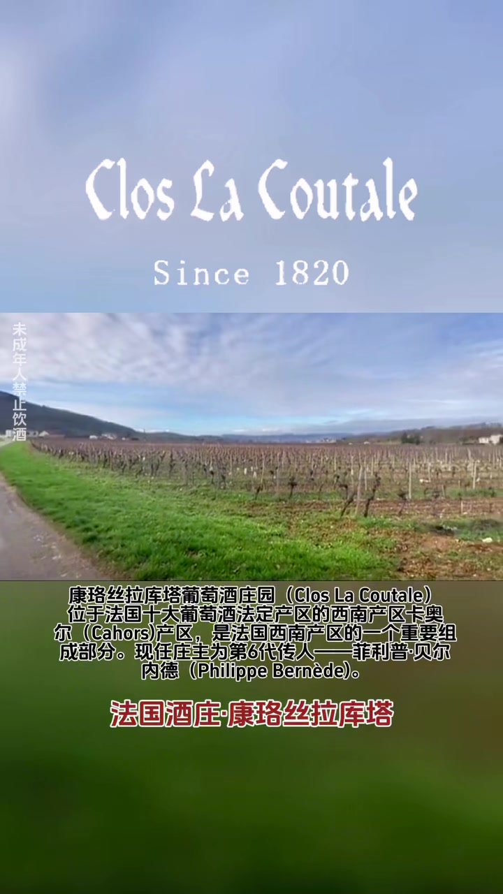 法国康珞丝葡萄酒庄园