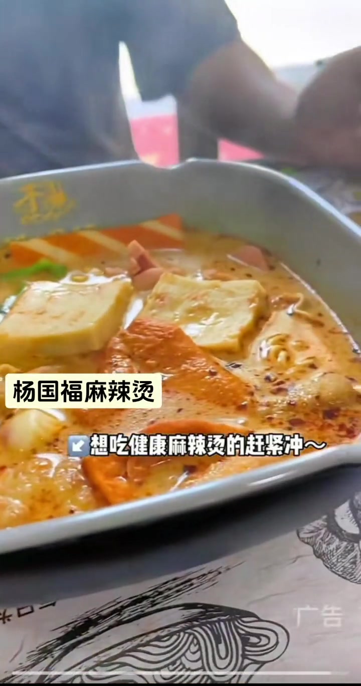 杨国福麻辣烫 好吃的麻辣烫 网红麻辣烫 这一碗好过瘾 百吃不厌