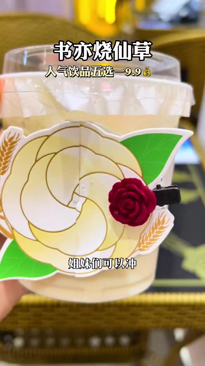 橙漫山茶花好喝不怕胖,书亦烧仙草人气饮品五选一9.9,位于万象九宜城些啵街,姐妹们可以冲 