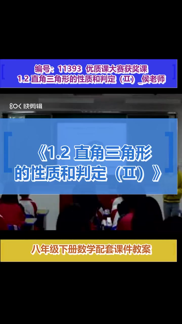 直角三角形的性质与判定-勾股定理_侯老师_(初中数学(湘教版)_八年级下册)八年级下册数学