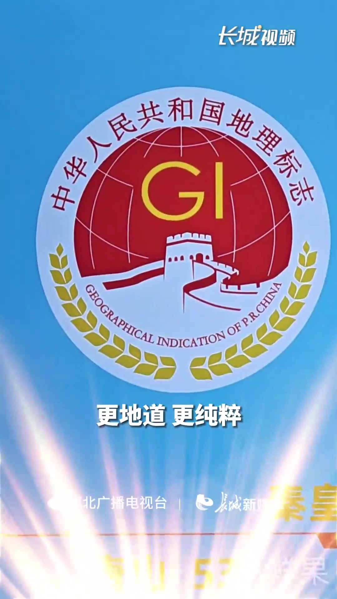 土特产揣上“地标”金名片
