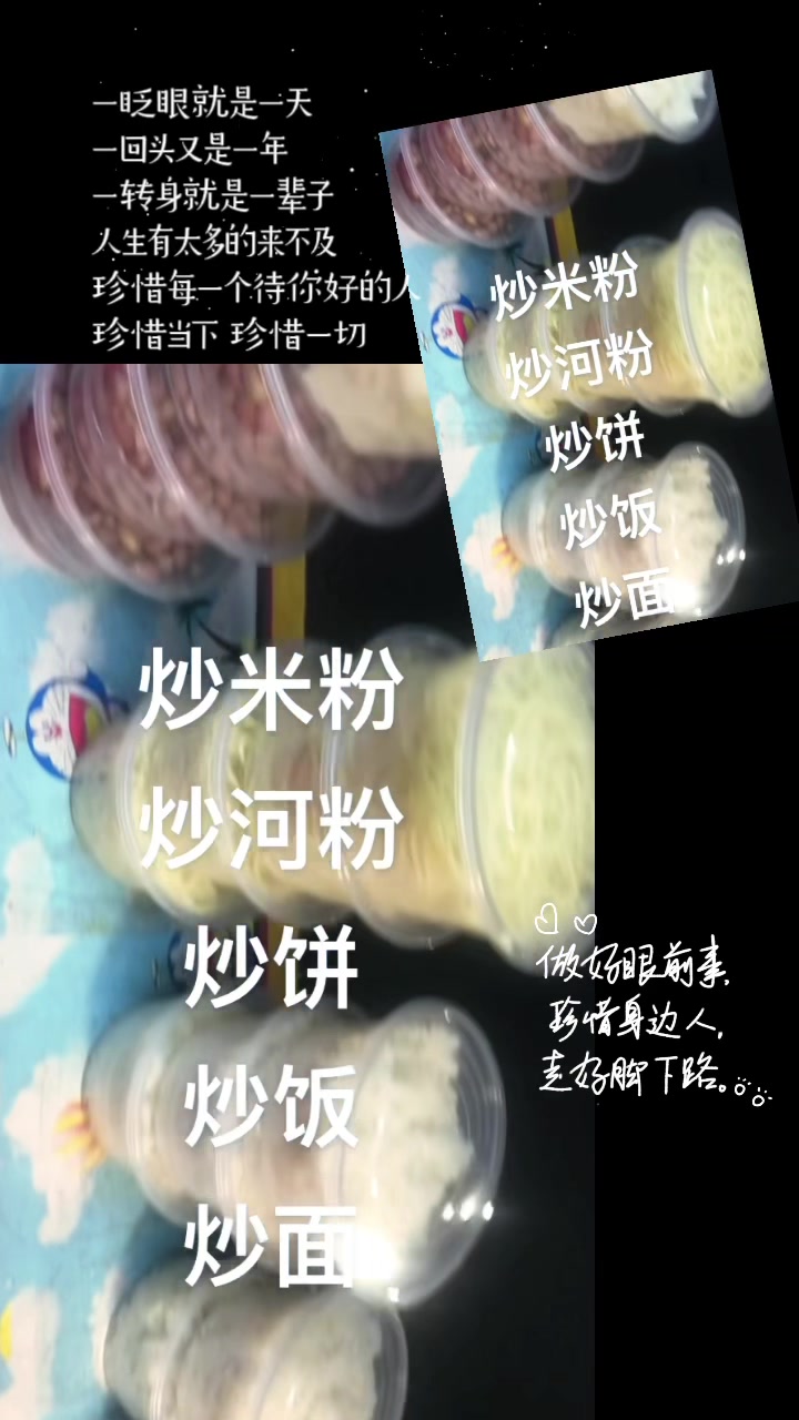 炒饭炒粉炒面炒饼