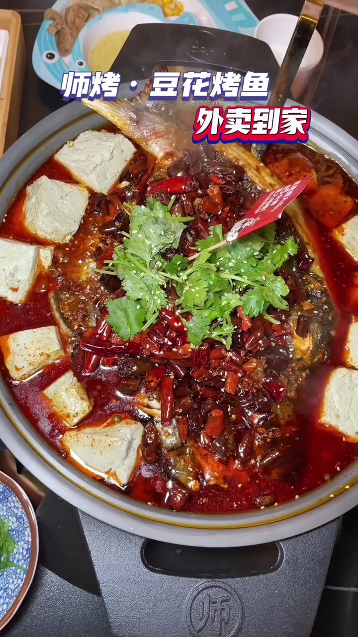 东莞也能吃到好吃的师烤豆花烤鱼了 师烤豆花烤鱼 师烤 烤鱼 神仙CP 天冷了吃点啥
