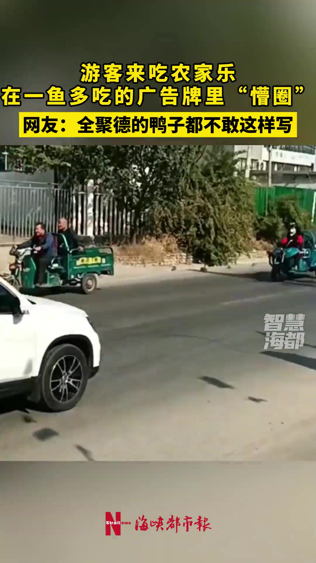 游客来吃农家乐,在一鱼多吃的广告牌里“懵圈”,网友:全聚德的鸭子都不敢这样写