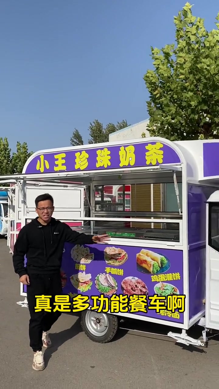 真正多功能的餐车,能做的小吃种类太多了!煎饼果子、手抓饼、鸡蛋灌饼、烤冷面、炸串、烧烤等都