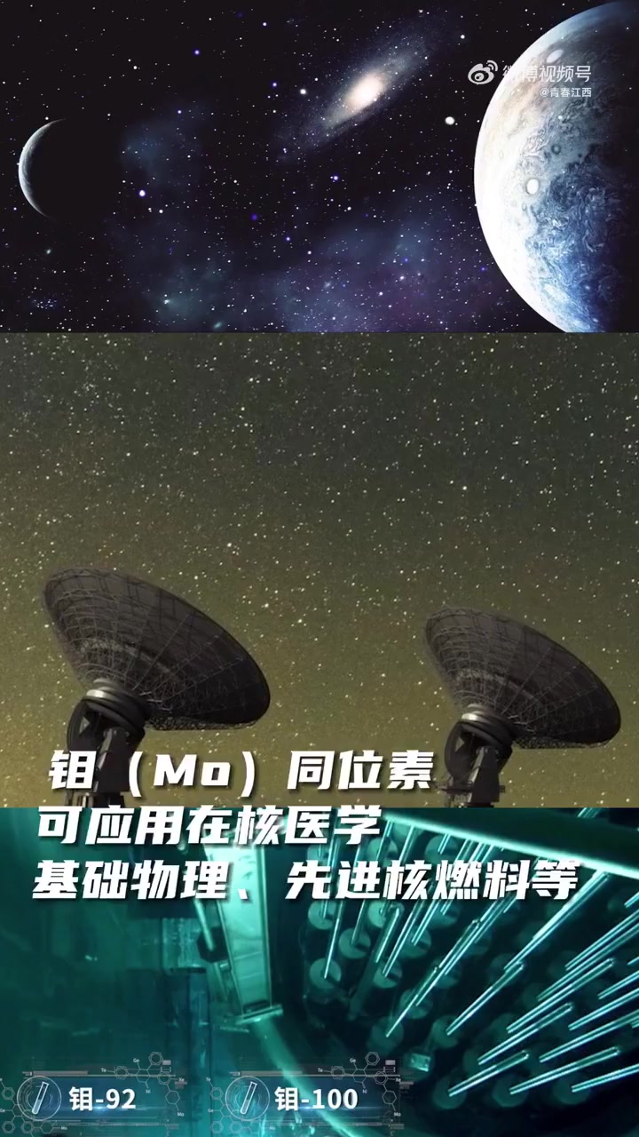「重大突破!我国首次获得公斤级钼同位素」近日,我国通过自主研发首次获得公斤级丰度99%钼-