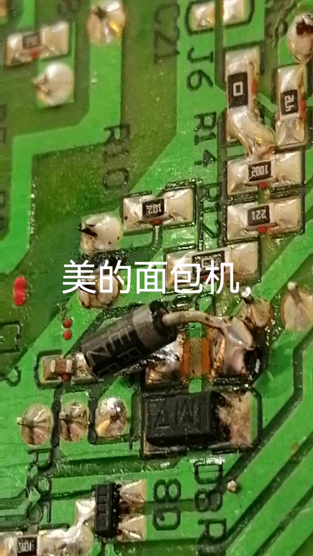 美的牌面包机,无显示,更换一小零,完美修复