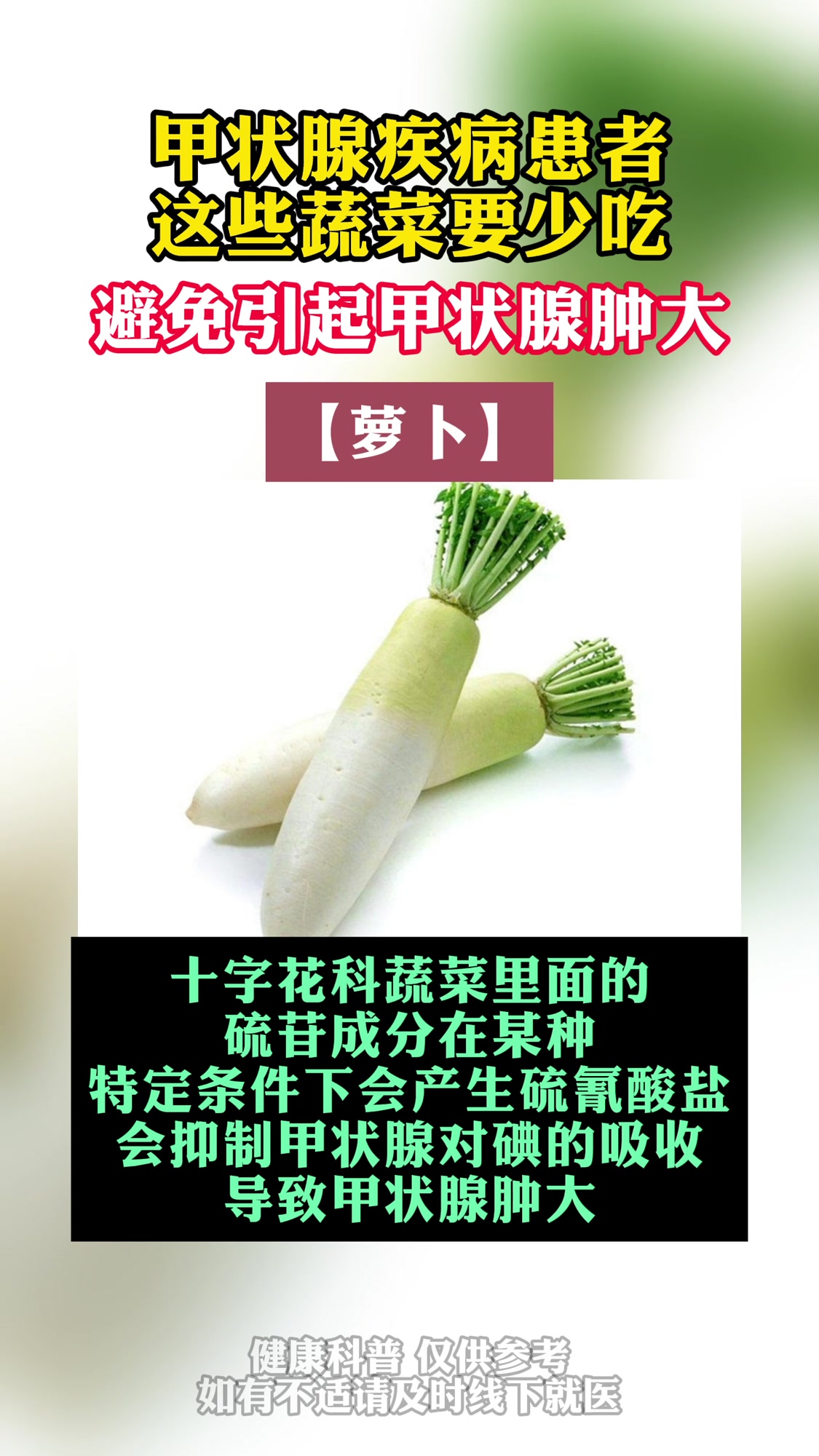 甲状腺疾病患者这些十字花科蔬菜适量吃,不要过多饮食!