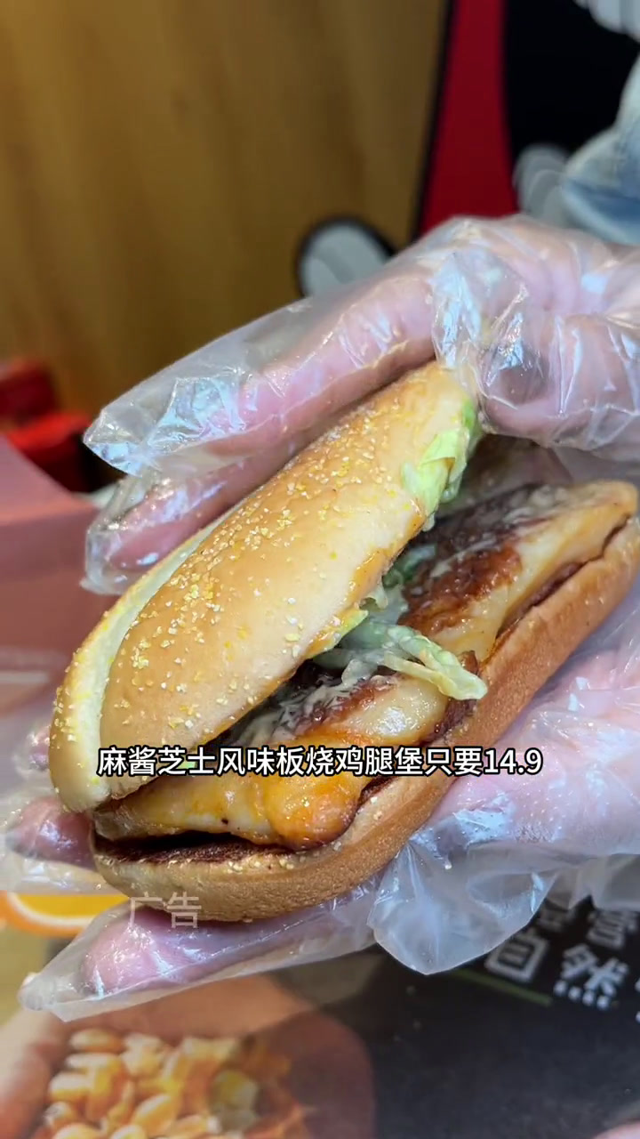 麦当劳新出了麻酱板烧鸡腿堡只要14.9 0油添加板烧不加油更尽兴 为你的开麻时刻加持 去麦