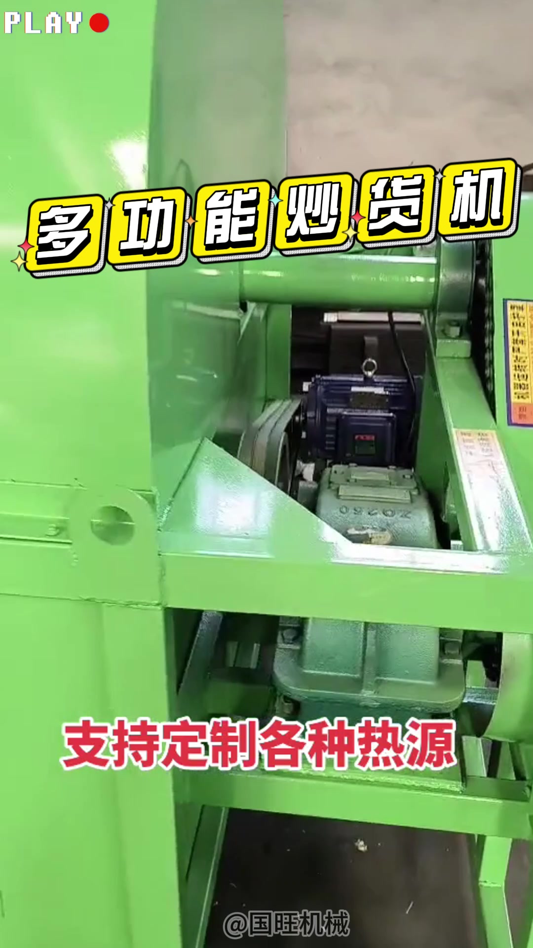 小型多功能炒货机 可炒黄豆 芝麻 瓜子 花生 菜籽等物料 节能环保