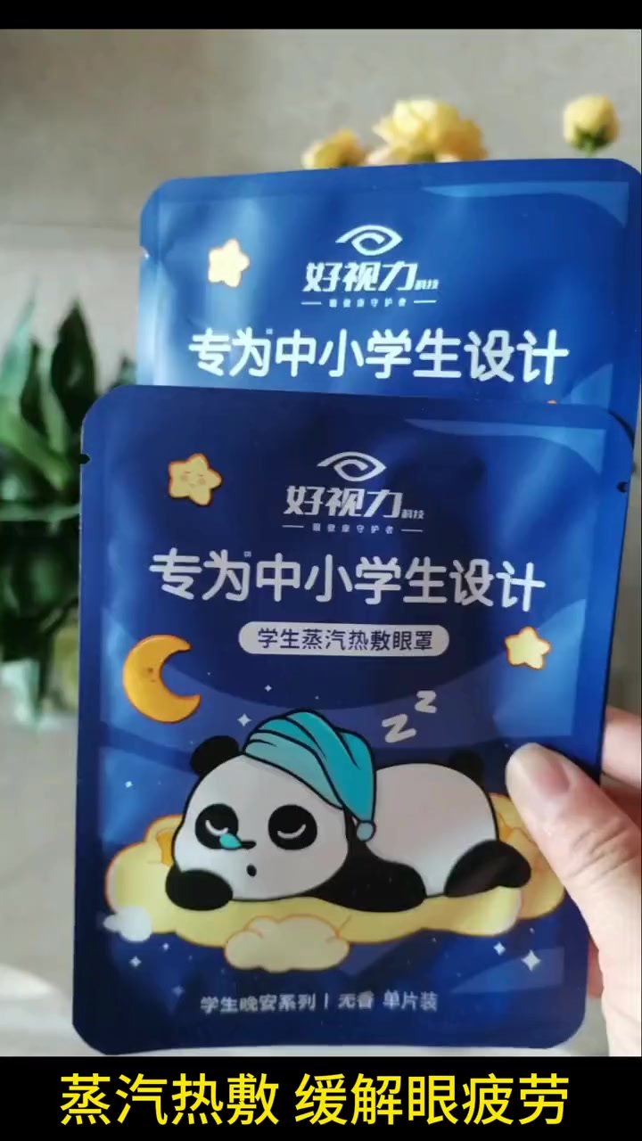 好视力蒸汽眼罩真实测评体验好视力中小学生专用款设计 缓解眼疲劳 蒸汽眼罩 热敷眼罩 好视力