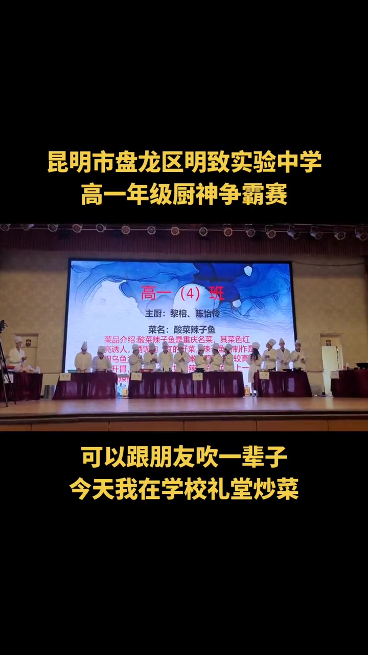 说出来你可能不信,今天我在学校礼堂炒菜,一个年级的都在看 校园生活 学生时代 我为我的学校
