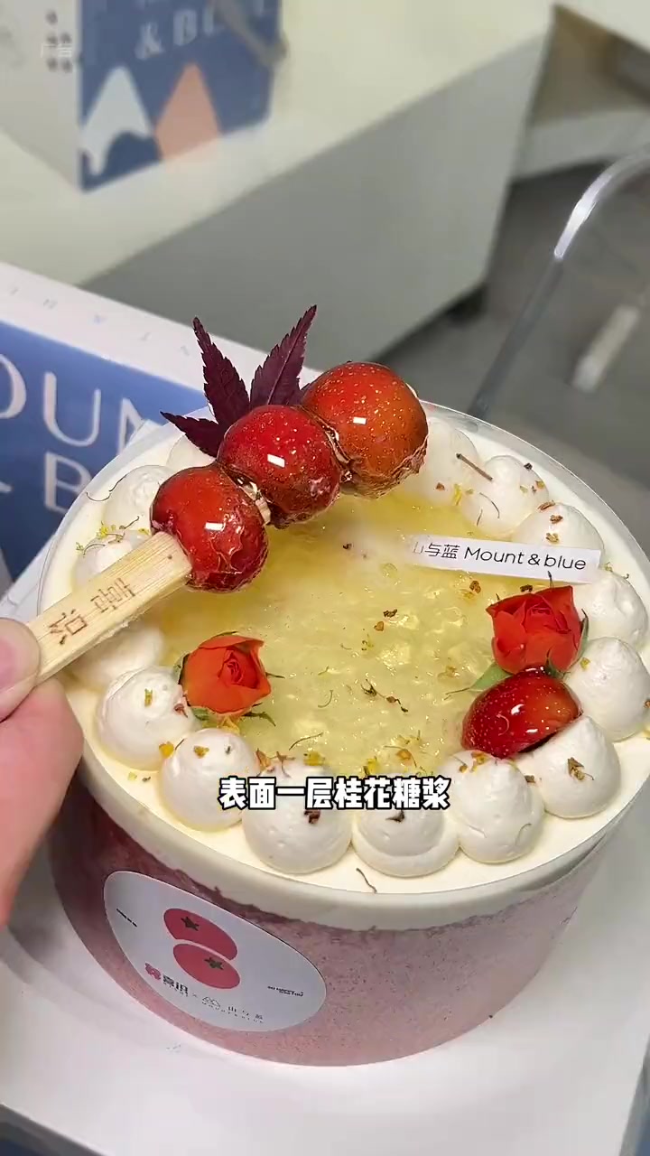 山与蓝和喜识联名出了喜山楂蛋糕!酸酸甜甜一点都不腻!超好吃!甜品治愈一切 蛋糕 山与蓝 喜