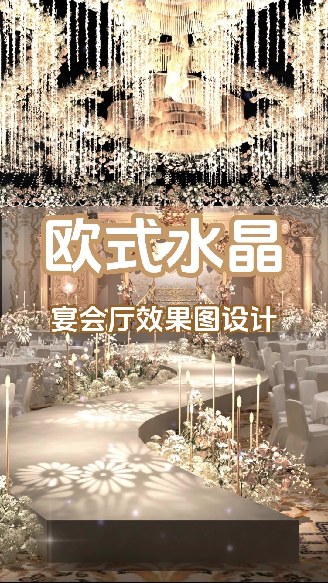 宴会厅效果图设计:浪漫中式