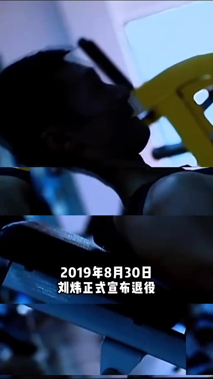 永远的上海队魂,刘炜 8号球衣正式退役 篮球 cba 上海男篮