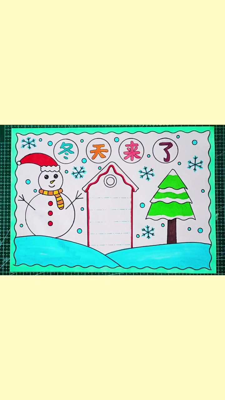 简单又好看冬天来了手抄报教程来啦,一学就会,收藏备用吧!手抄报作业 手抄报 手抄报模板 冬