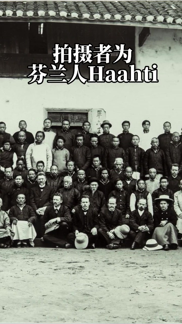 「湖南老照片」1914年湖南常德津市,当地居民和芬兰人的合影,拍摄者为芬兰人Haahti。