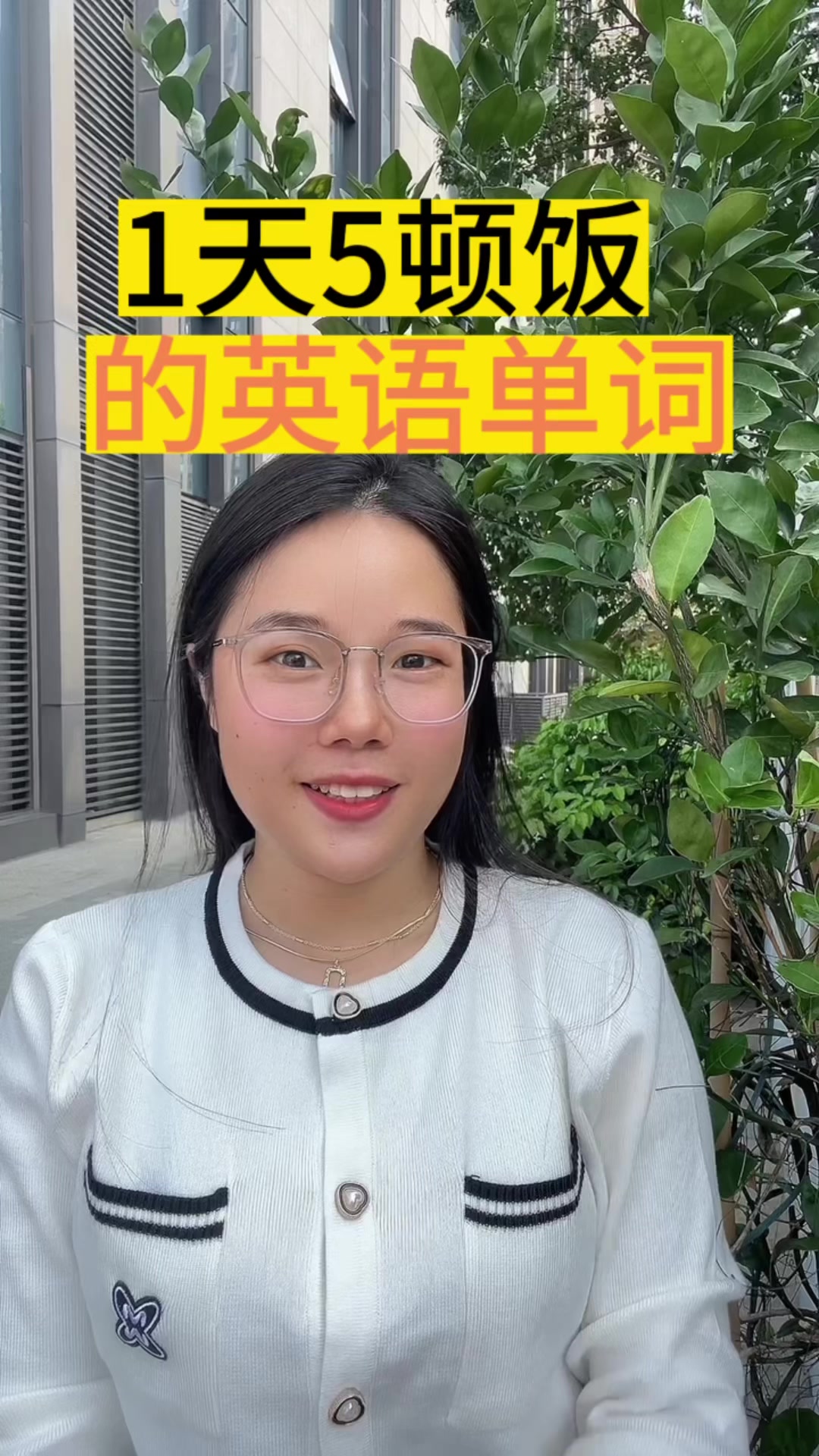 日常英语单词分享一天5餐