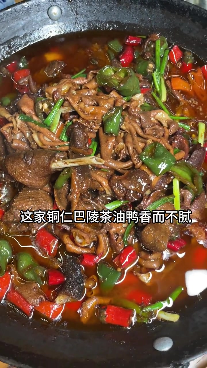 巴陵茶油鸭,是一道充满湖南风味的佳肴。品尝这道美食,让你仿佛置身于湖南的美食天堂。吉首铜仁