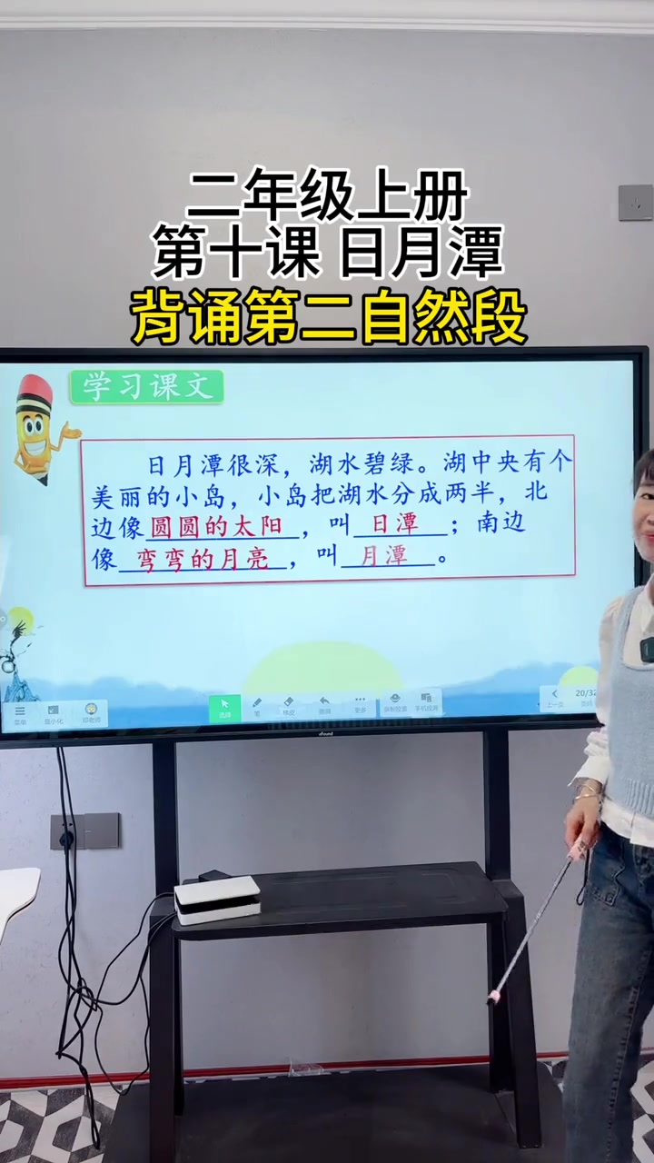 二年级上册语文 第十课 日月潭 背诵第二自然段 语文知识分享 小学语文