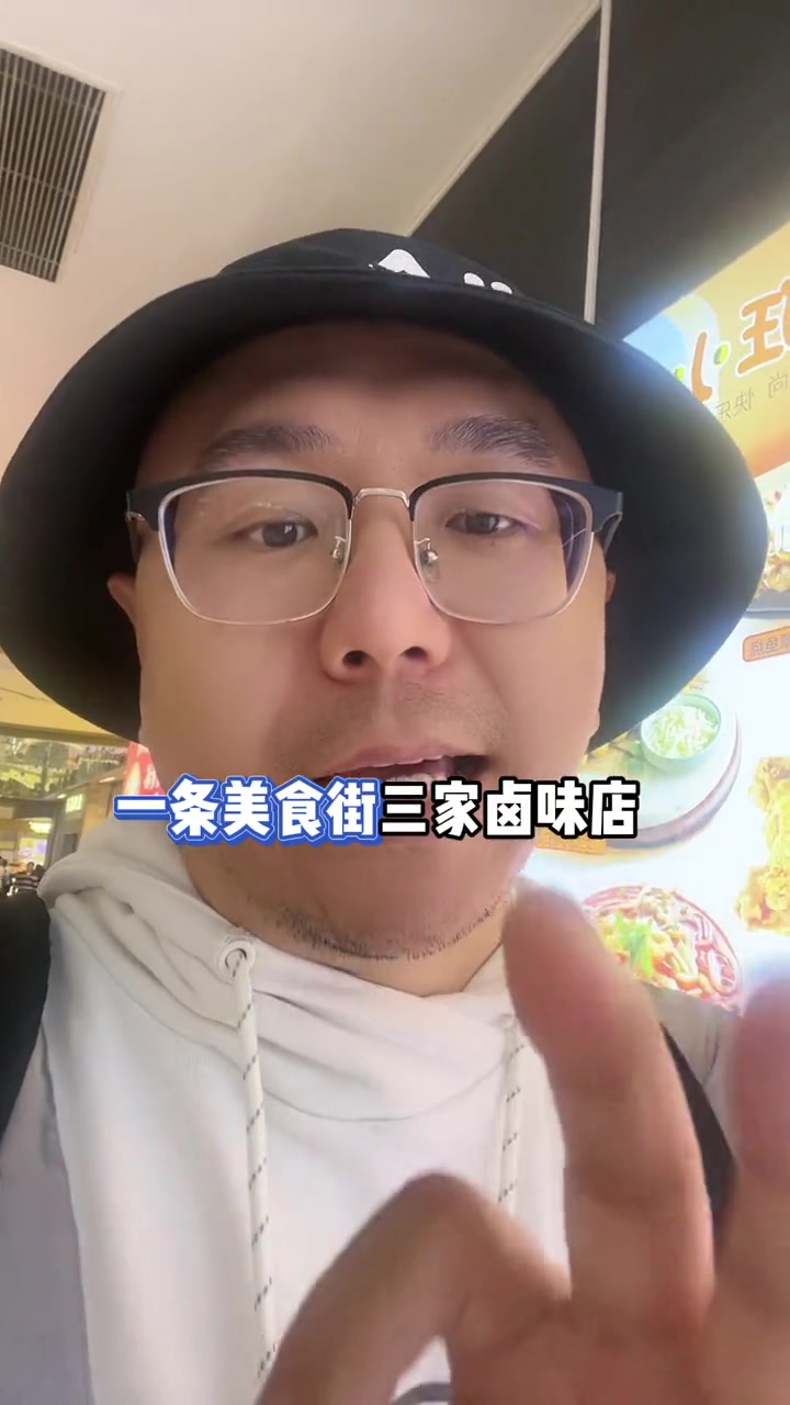 卤味三巨头齐聚金鹰,金鹰开卤味还有机会吗?昆山 开店 昆山同城 卤味 周黑鸭