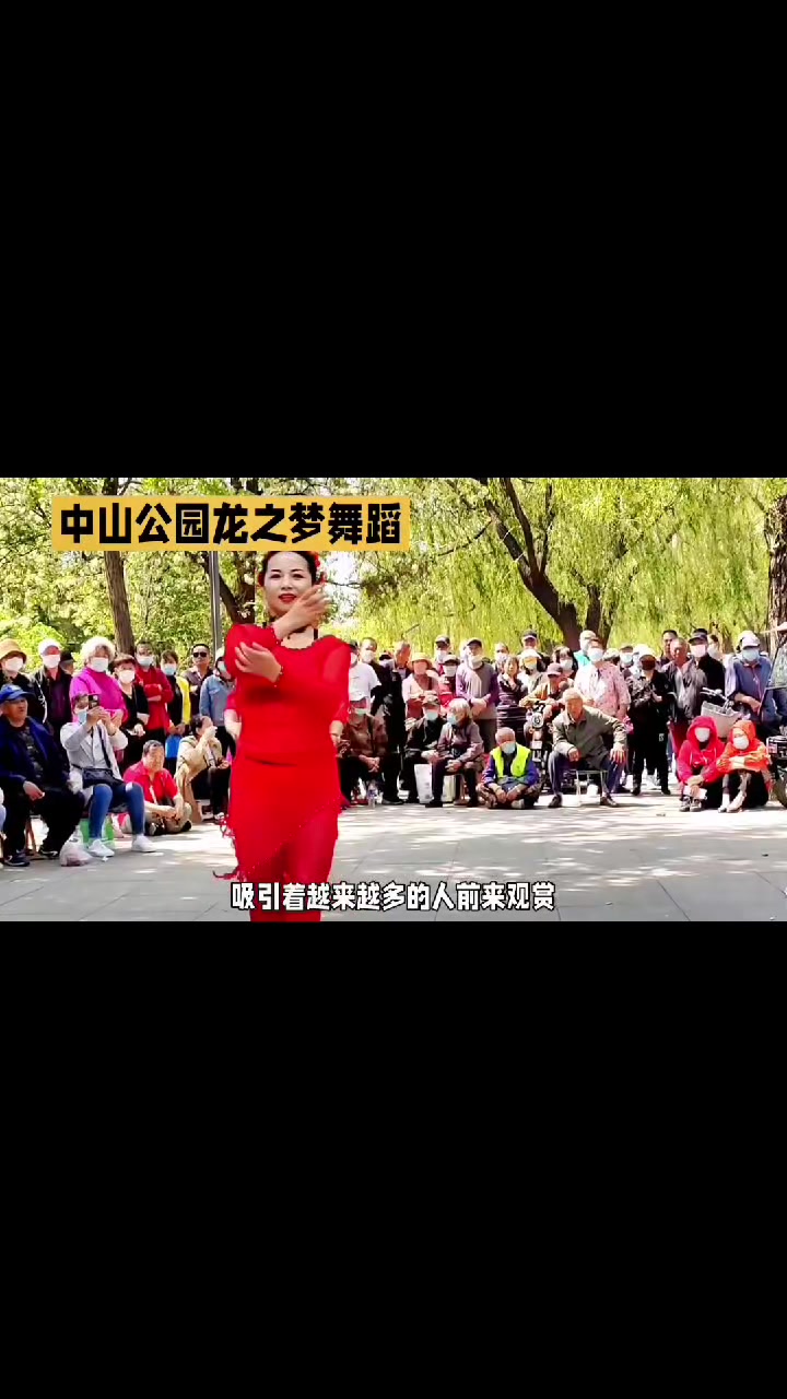 中山公园龙之梦舞