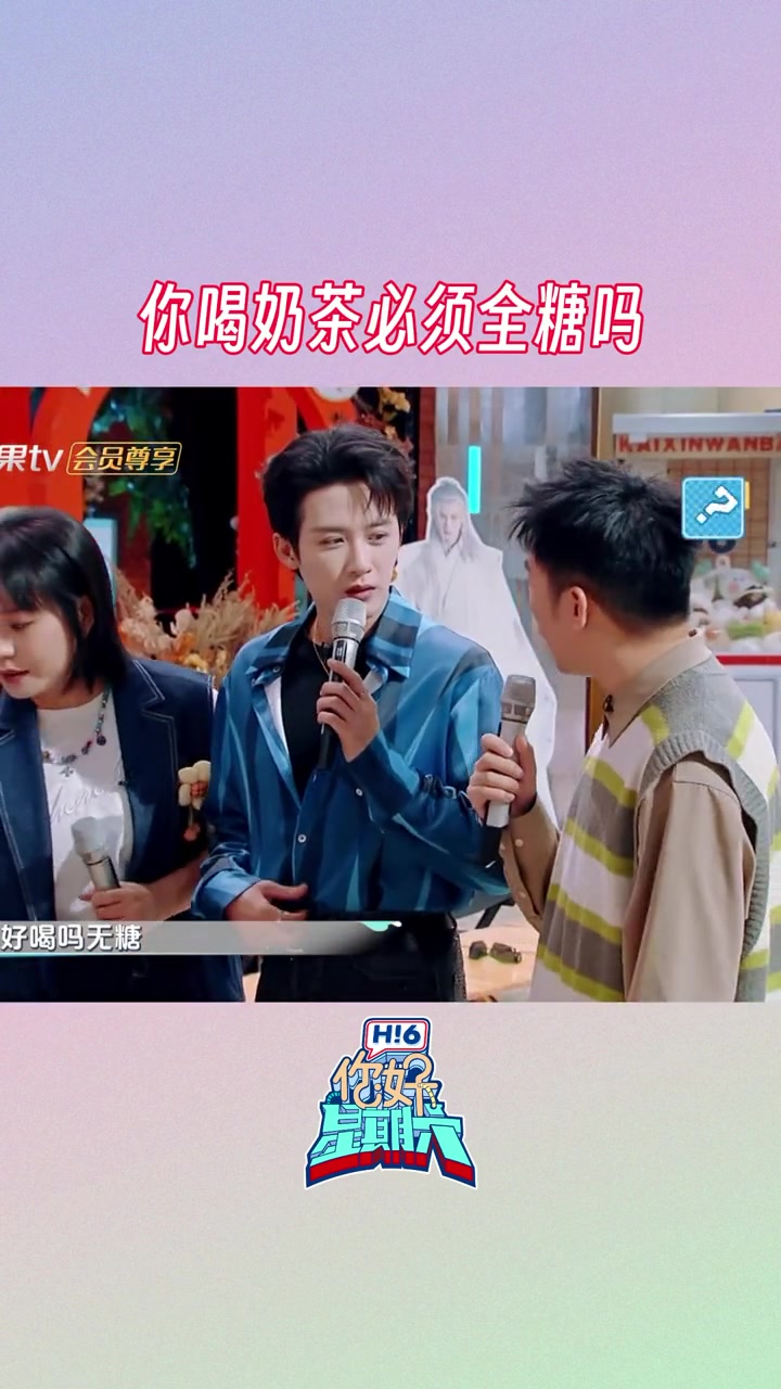 毛晓彤喝奶茶必须全糖 表示自己喝奶茶必须全糖,-T 则表示自己还是会稍微控制一下,点不另外