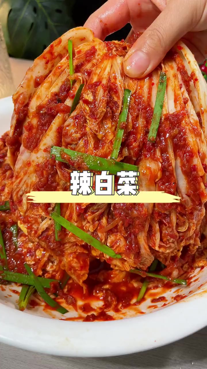韩式泡菜腌辣白菜其实特别简单一包辣白菜调味酱一年四季都能做 如何腌辣白菜 辣白菜调料 自制