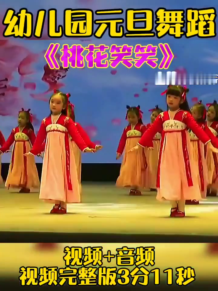 幼儿园元旦舞蹈《桃花笑笑》最简单易学版本