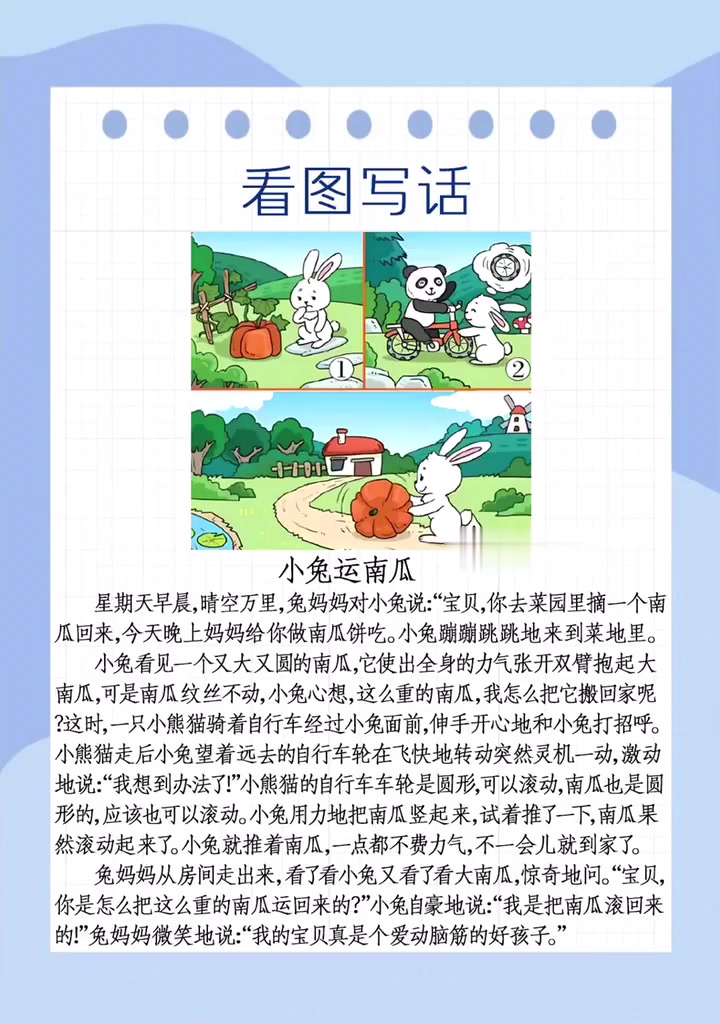 二年级语文‖看图写话‖《小兔运南瓜》