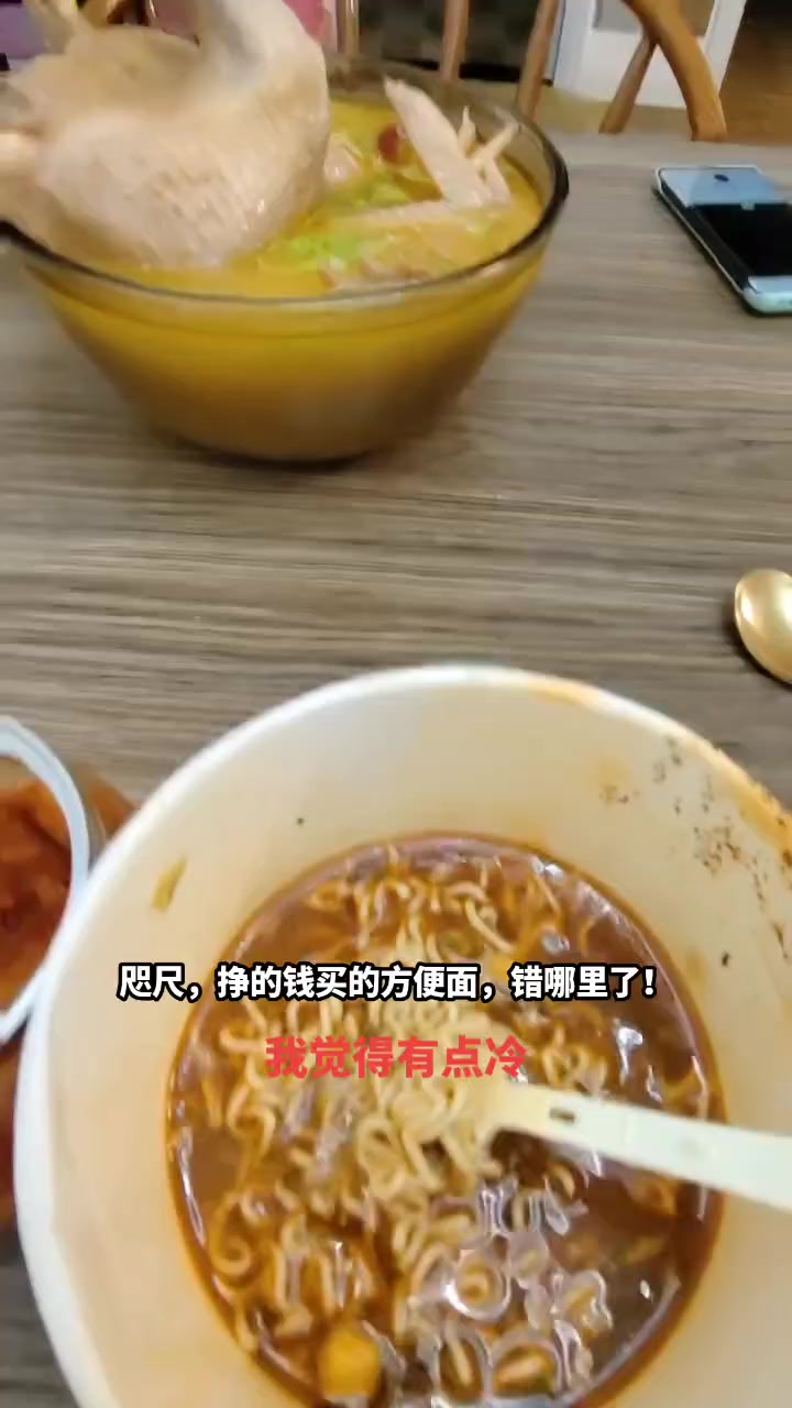 咫尺,挣的钱买的方便面,错哪里了!