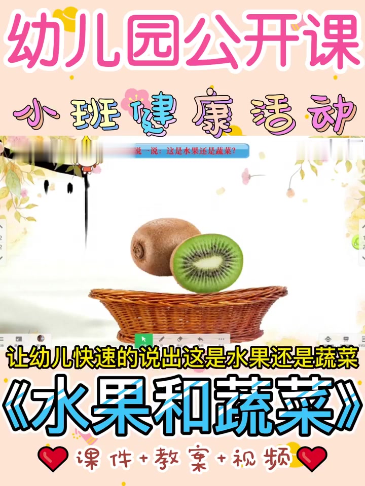 幼儿园小班健康公开课课件《水果和蔬菜》