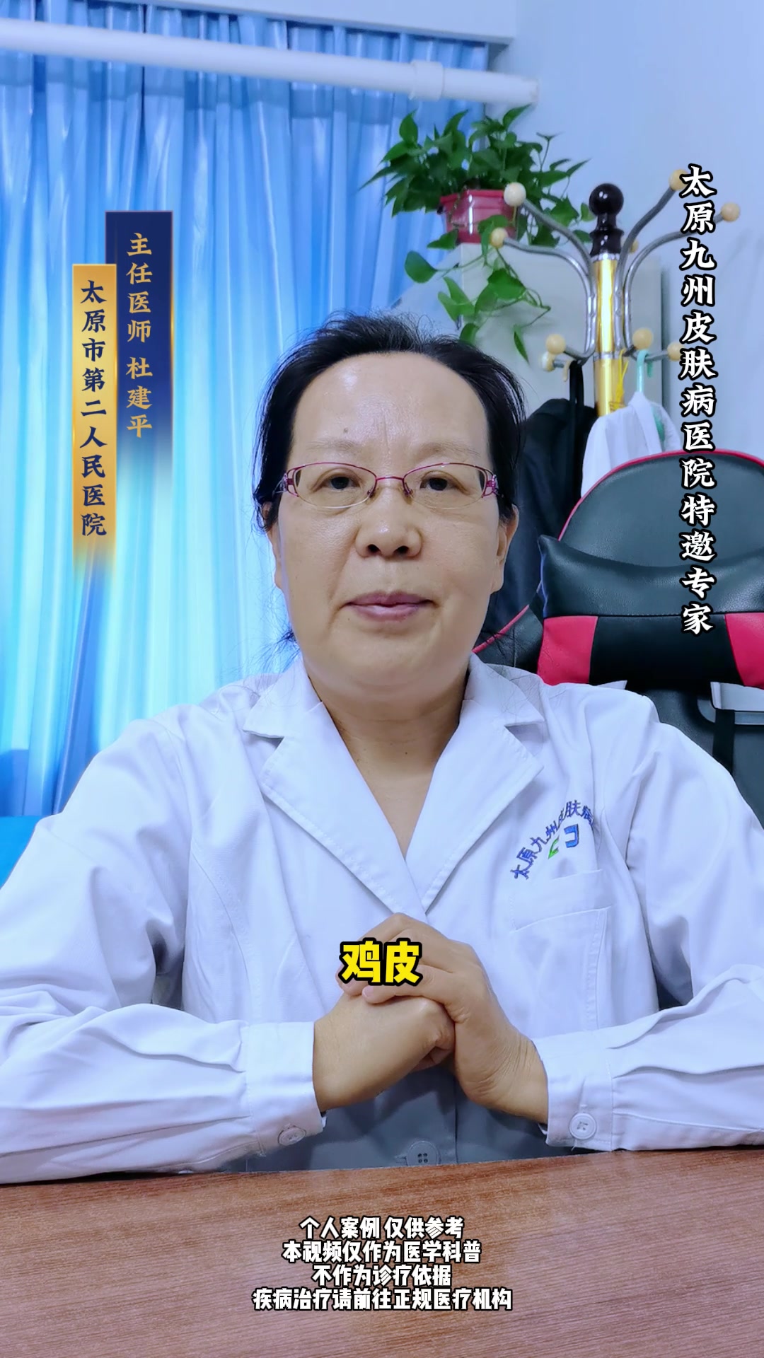刷酸可以治疗鸡皮肤(毛周角化)吗?太原治疗皮肤病去哪个医院好