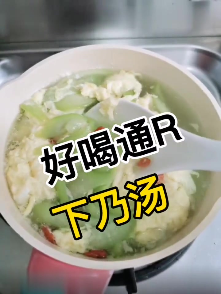 好喝通奶汤