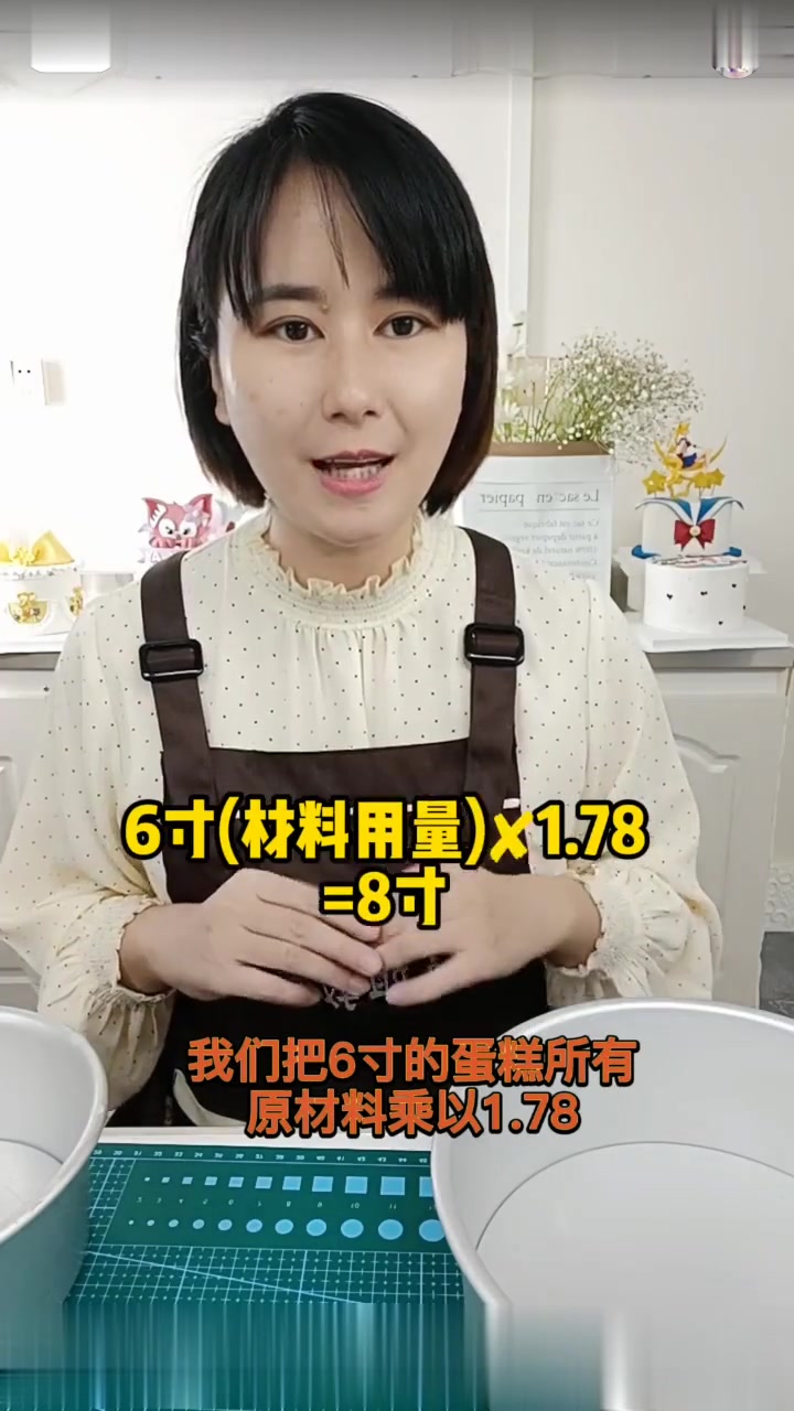 W能蛋糕尺寸换算表