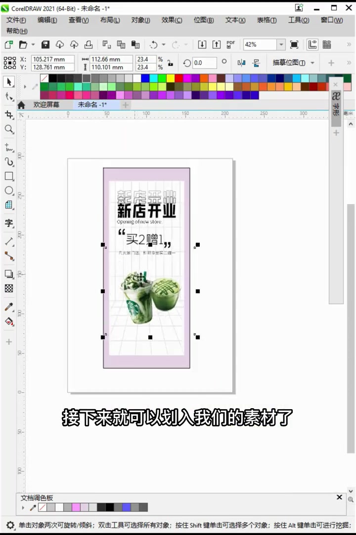 慢教程:CDR制作奶茶店开业展架设计(收学员)平面设计 展架设计 cdr教程 cdr教学 