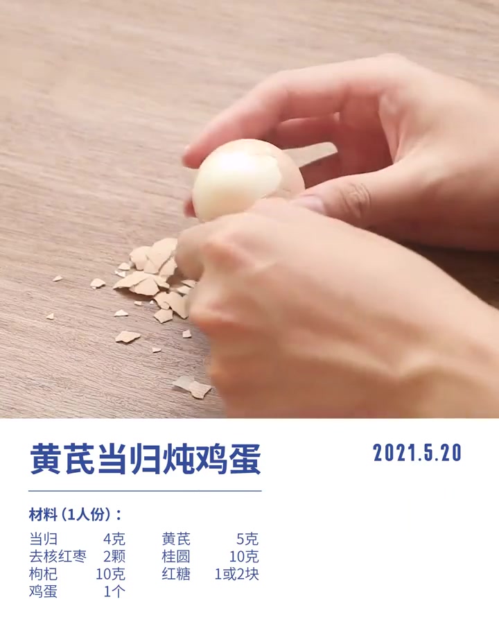 今日养生汤|调经补血的黄芪当归炖鸡蛋