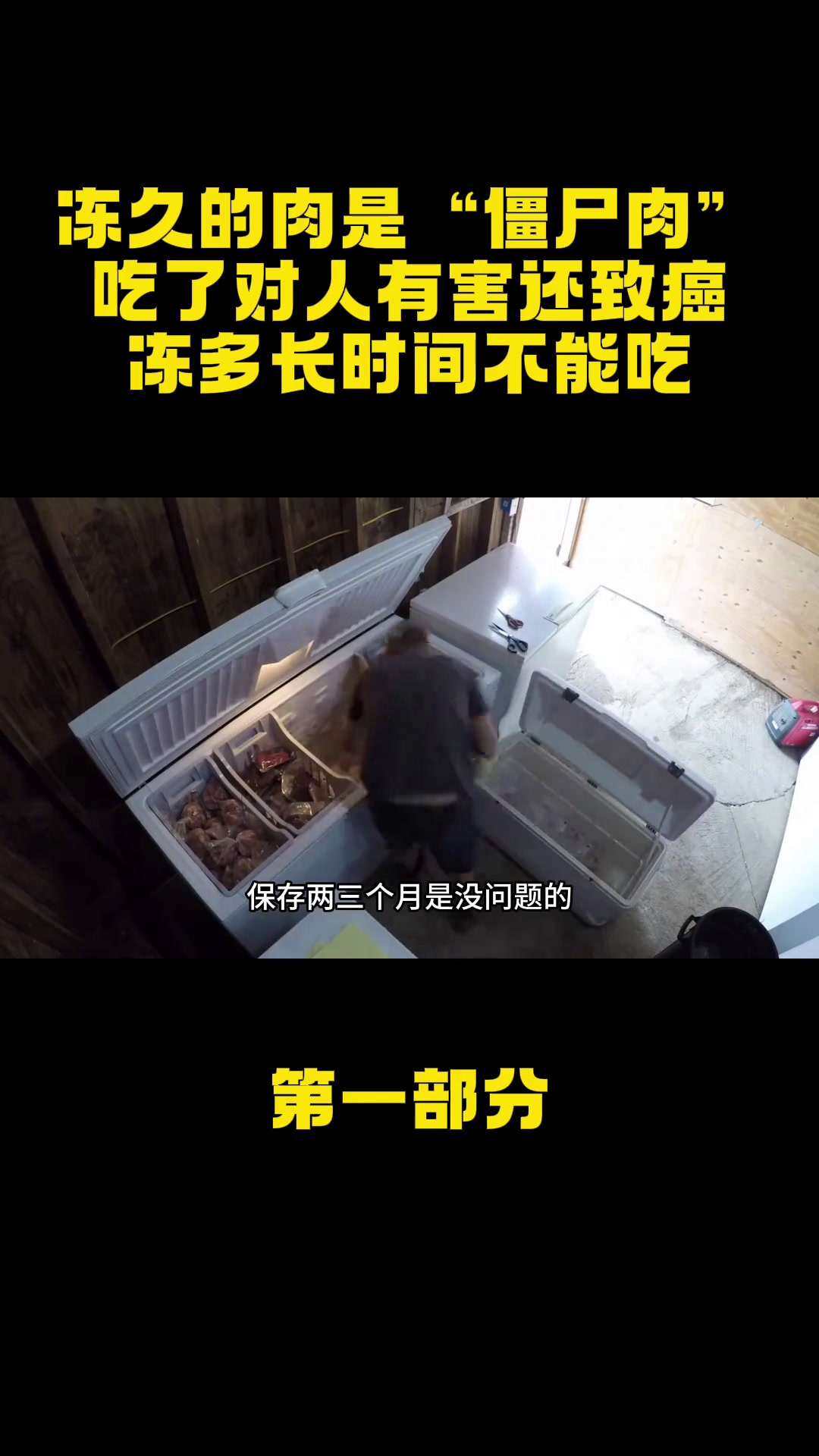 冻久的肉是“僵尸肉”?吃了对人有害还致癌?冻多长时间不能吃?冷冻肉 僵尸肉 实验