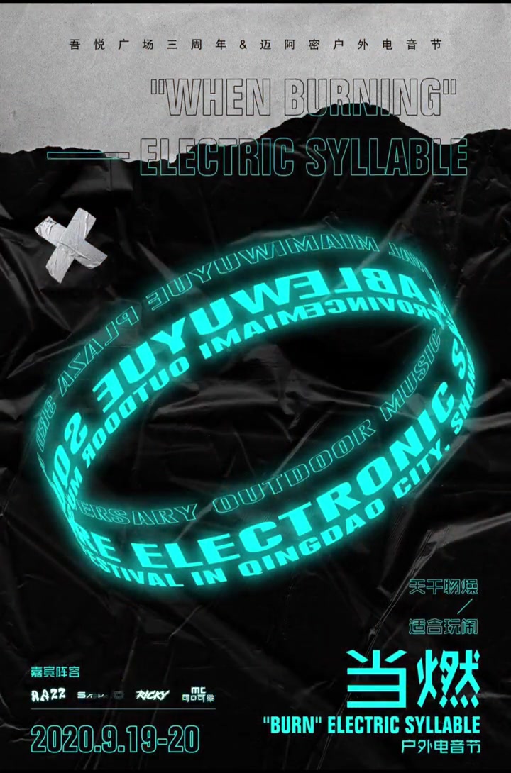 Ai环形发光文字教程,快来学起来~ 设计 海报设计 海报 干货分享